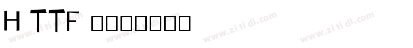 H TTF 不明体字体转换